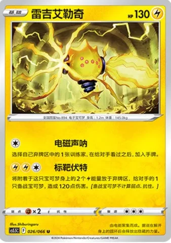 Regieleki [Electromagnetic Sonar | Targeted Bolt]
