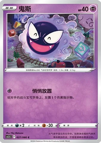 Gastly [Furtive Drop]
