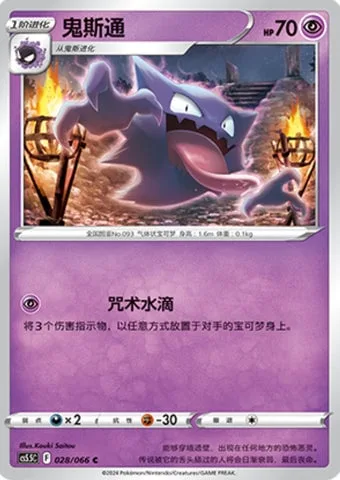 Haunter [Cursed Drop]