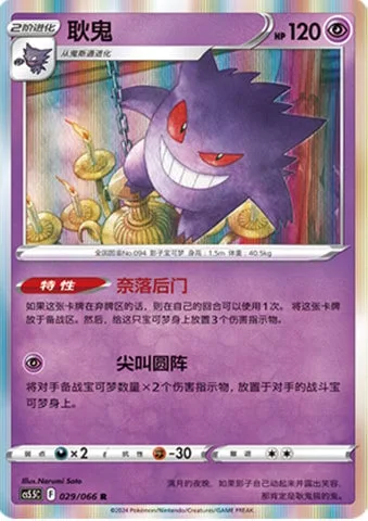 Gengar [Netherworld Gate | Screaming Circle]