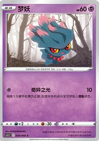 Misdreavus [Confuse Ray | s10a]