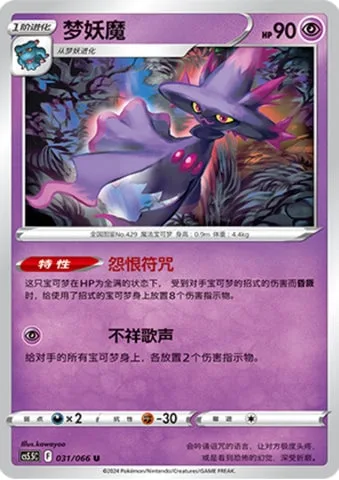 Mismagius [Spiteful Magic | Eerie Voice]