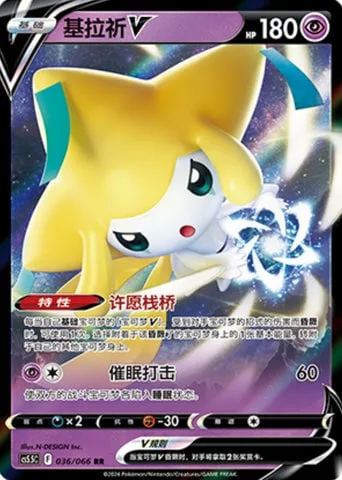 Jirachi V [Wish Connector | Hypnostrike]