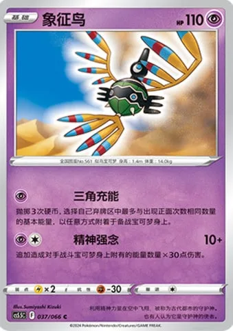 Sigilyph [Tri Recharge | Psychic]