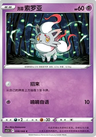 Hisuian Zorua [Collect | Mumble]