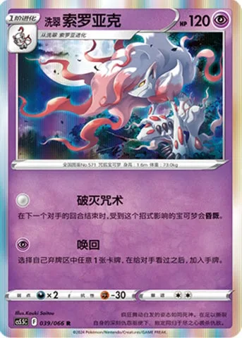 Hisuian Zoroark [Doom Curse | Call Back]