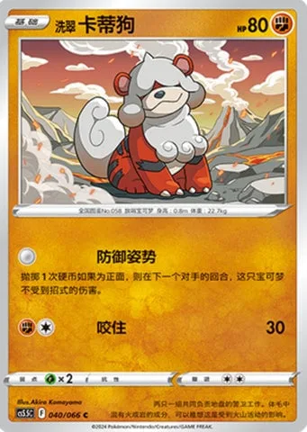 Hisuian Growlithe [Defensive Posture | Bite]