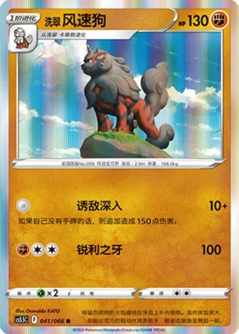 Hisuian Arcanine [Very Vulnerable | Sharp Fang]
