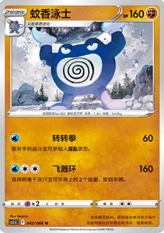 Poliwrath [Split Spiral Punch | Splash Loop]