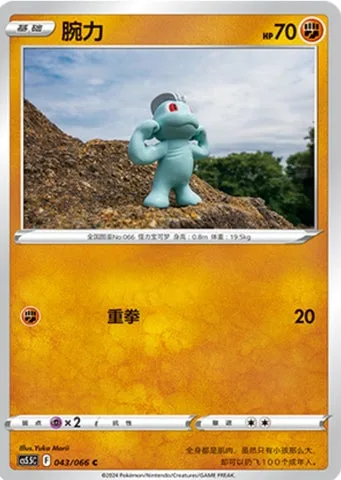 Machop [Punch]