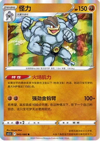 Machamp [Crisis Muscles | Strong-Arm Lariat]