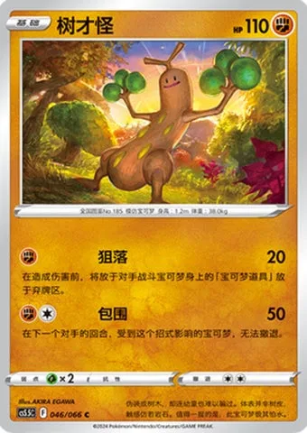 Sudowoodo [Joust | Impound]