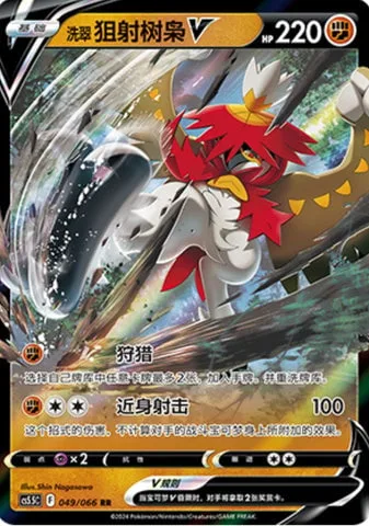 Hisuian Decidueye V [Mountain Hunt | Close-Quarters Shooting]