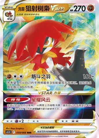Hisuian Decidueye VSTAR [Somersault Feathers | Star of Fortune]