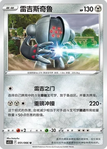 Registeel [Regi Gate | Heavy Slam]