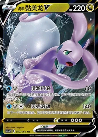 Hisuian Goodra V [Slip-'n'-Trip | Rolling Shell]