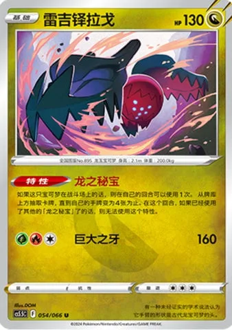 Regidrago [Dragon's Hoard | Giant Fangs]