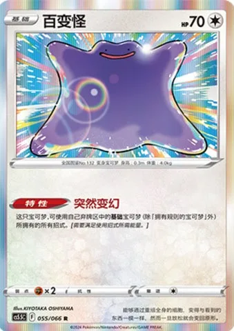 Ditto [Sudden Transformation]