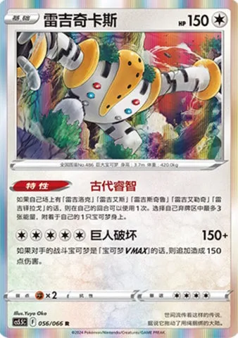 Regigigas [Ancient Wisdom | Gigaton Break]