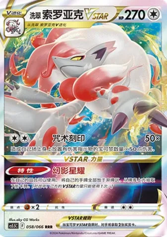 Hisuian Zoroark VSTAR [Ticking Curse | Phantom Star]