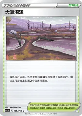 Gapejaw Bog