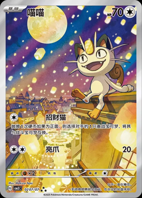 Meowth [Come Here Right Meow | Dig Claws]