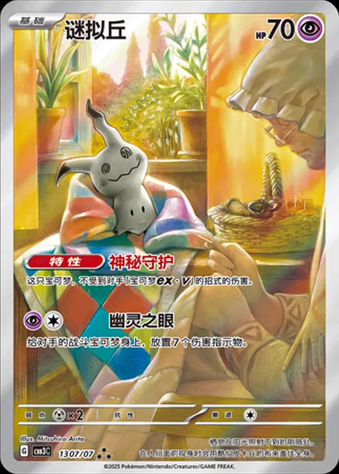 Mimikyu [Safeguard | Ghost Eye]
