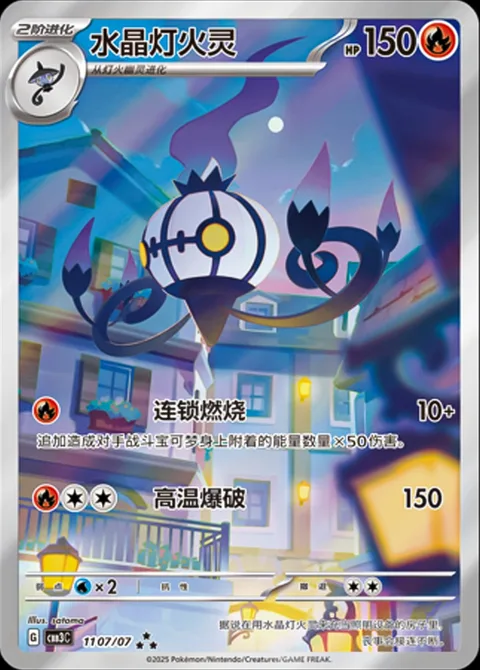 Chandelure [Combustion Chain | Heat Blast]