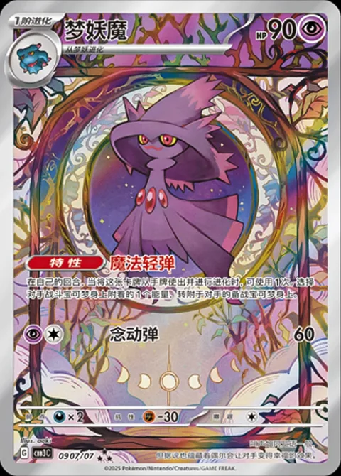 Mismagius [Magical Flick | Psychic Sphere]