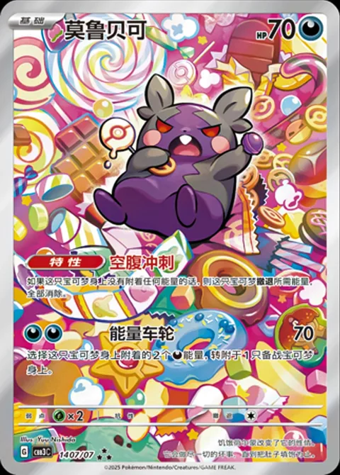 Morpeko [In a Hungry Hurry | Energizer Wheel]