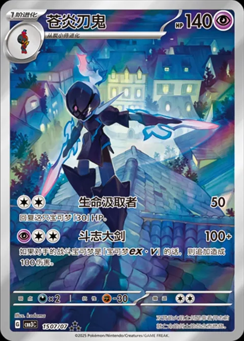 Ceruledge [Life Sucker | Fighting Sword]