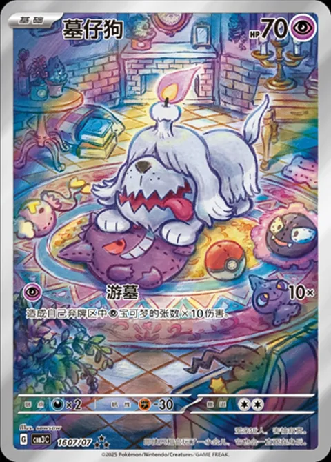 Greavard [Graveyard Gamboling]