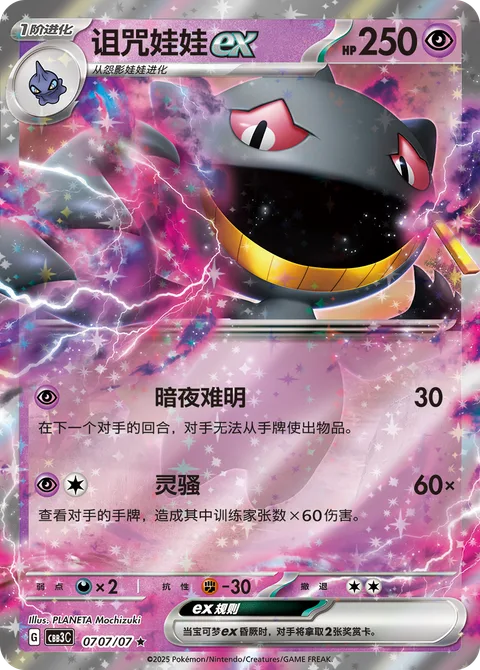 Banette ex [Everlasting Darkness | Poltergeist]