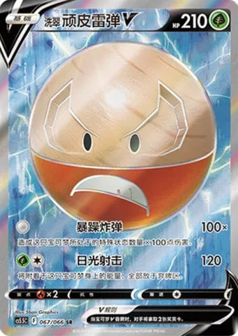 Hisuian Electrode V [Tantrum Blast | Solar Shot]