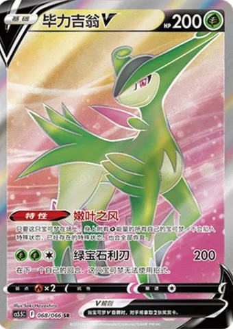 Virizion V [Verdant Wind | Emerald Blade]