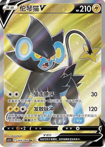 Luxray V [Fang Snipe | Radiating Pulse]