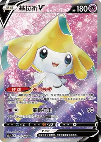 Jirachi V [Wish Connector | Hypnostrike]