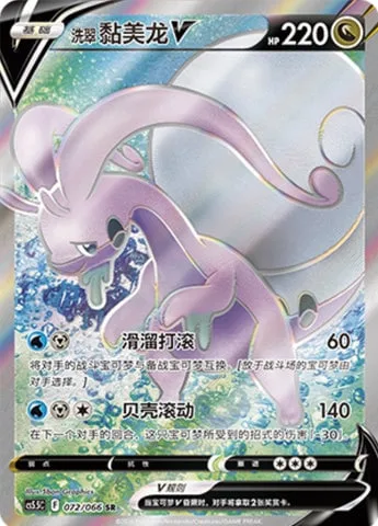 Hisuian Goodra V [Slip-'n'-Trip | Rolling Shell]