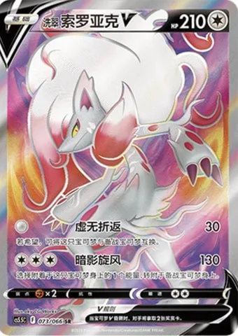 Hisuian Zoroark V [Void Return | Shadow Cyclone]