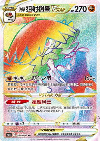 Hisuian Decidueye VSTAR [Somersault Feathers | Star of Fortune]