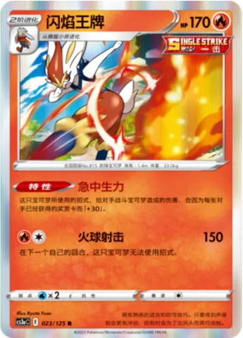 Cinderace [Crisis Power | Fireball Shot]
