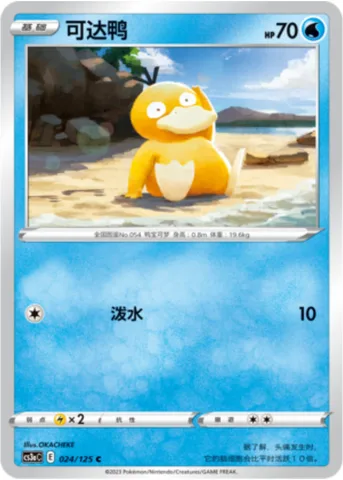 Psyduck [Rain Splash]