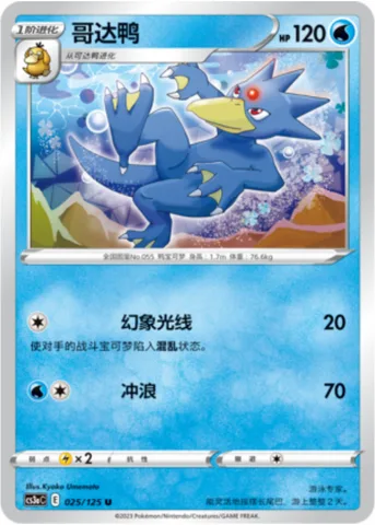 Golduck [Psybeam | Surf]