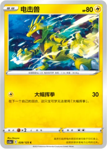 Electabuzz [Haymaker]