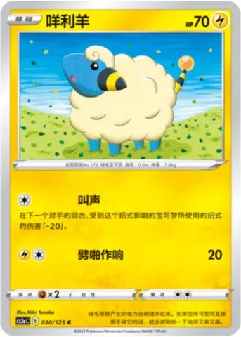 Mareep [Growl | Static Shock]