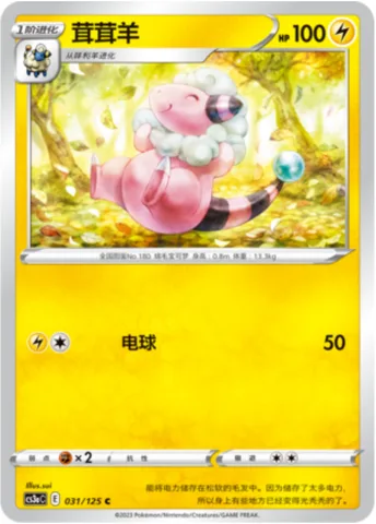 Flaaffy [Electro Ball]