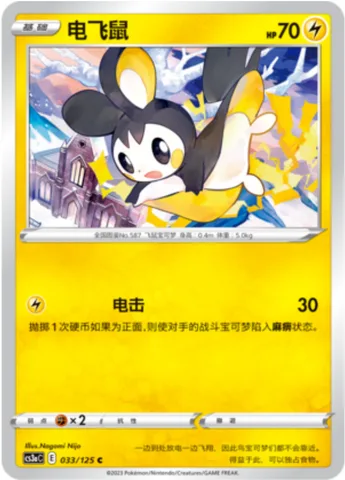 Emolga [Thunder Shock]