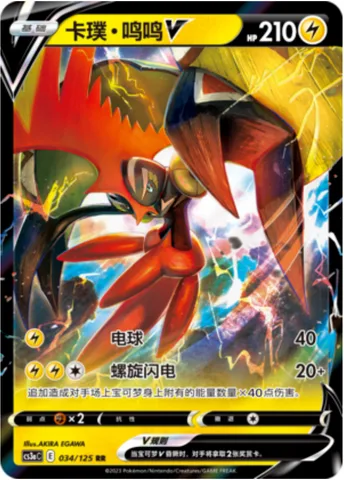 Tapu Koko V [Electro Ball | Spiral Thunder]