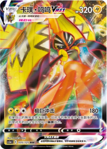 Tapu Koko VMAX [Max Shock]