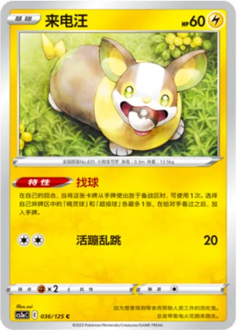 Yamper [Ball Search | Flop]